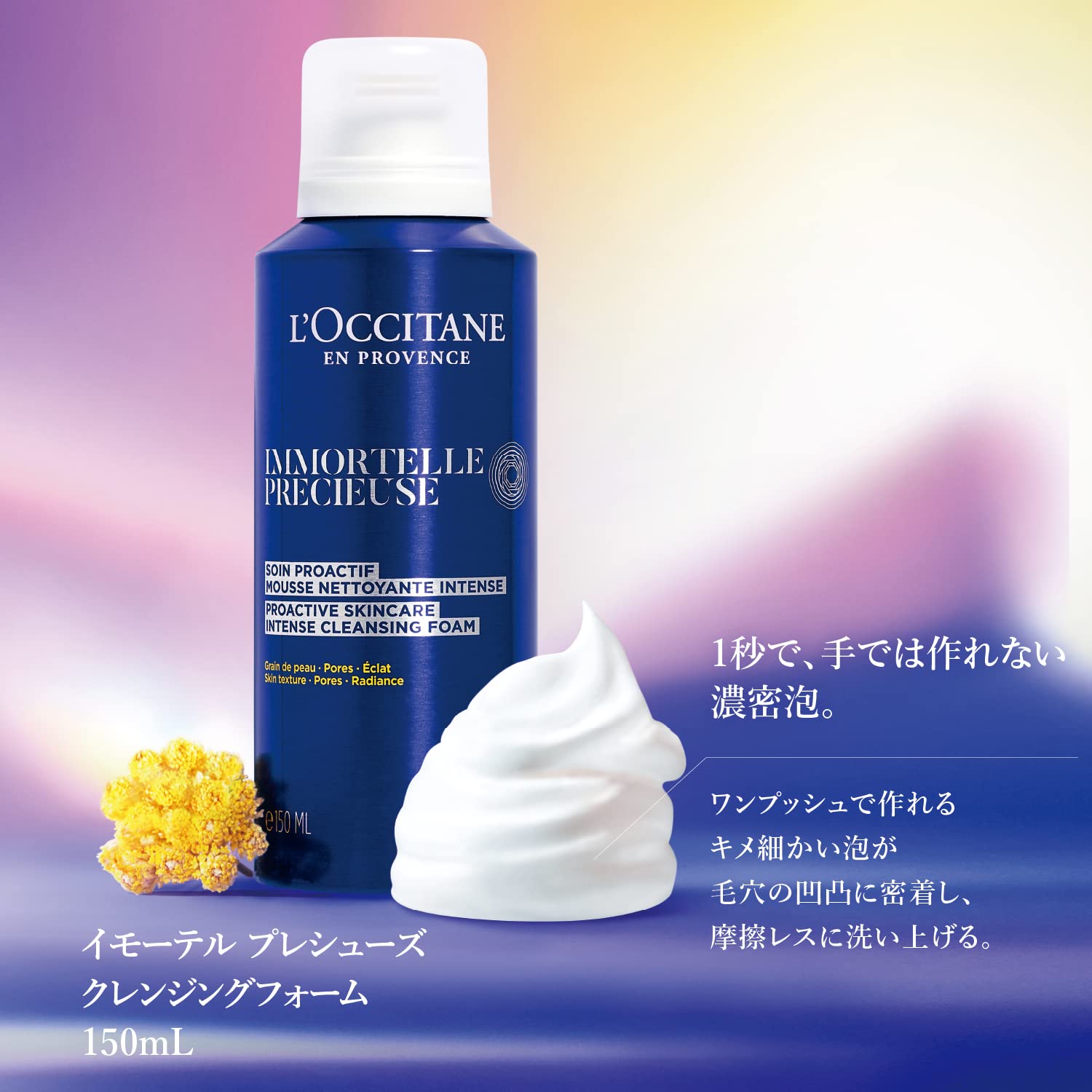 L'Occitane Precious Intense Foam 150ml 3